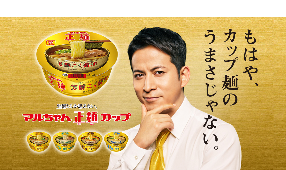 もはや、カップ麺のうまさじゃない。