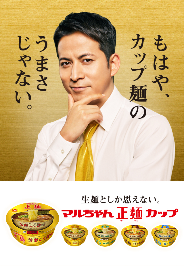 もはや、カップ麺のうまさじゃない。