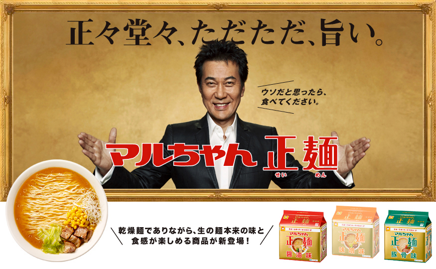 マルちゃん正麺 味噌味