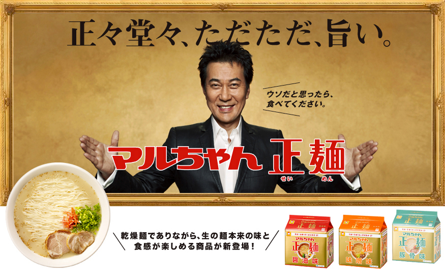 マルちゃん正麺 豚骨味