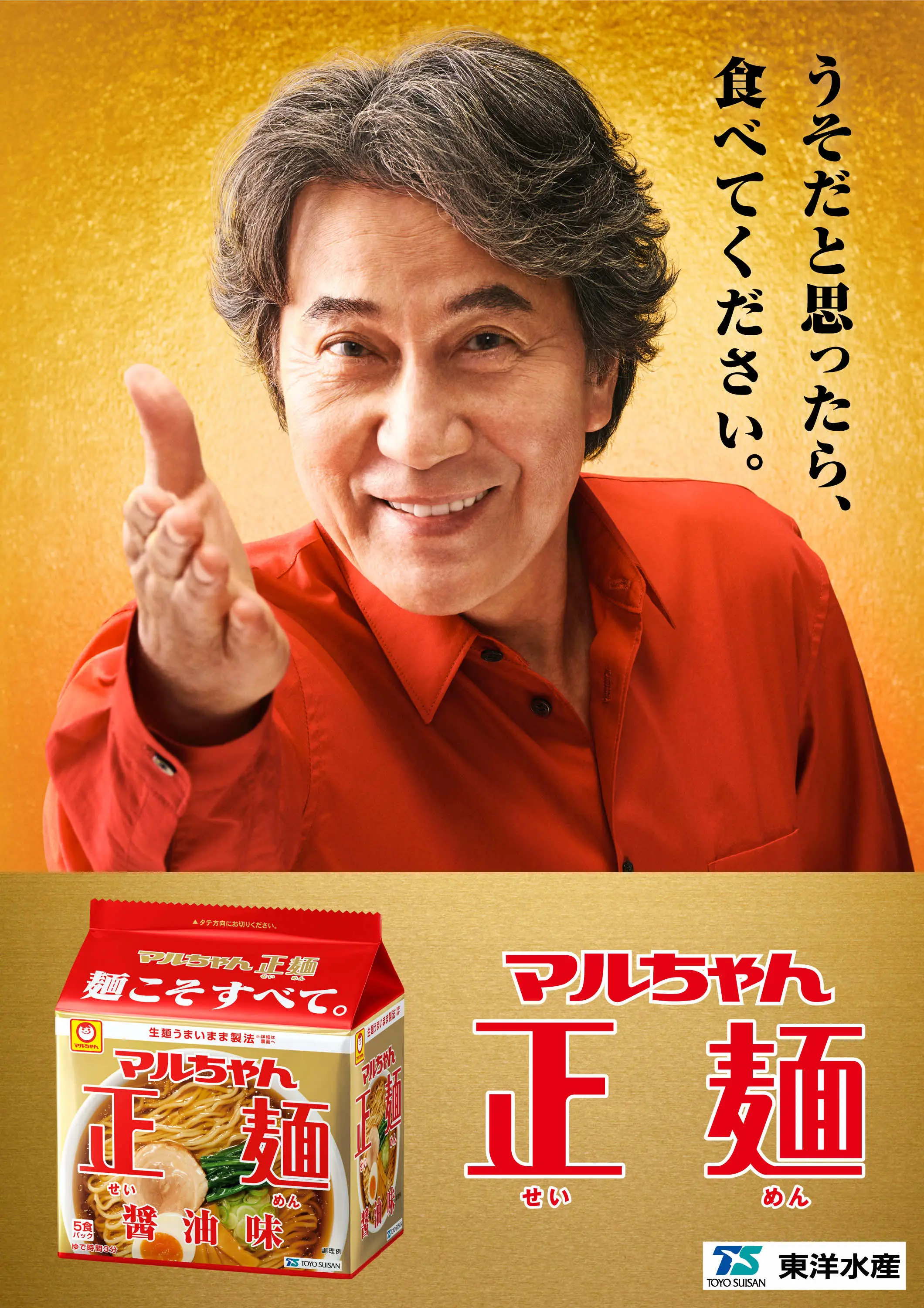うそだと思ったら食べてください。　マルちゃん正麺