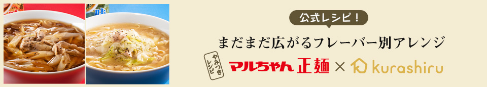 まだまだ広がるフレーバー別アレンジ