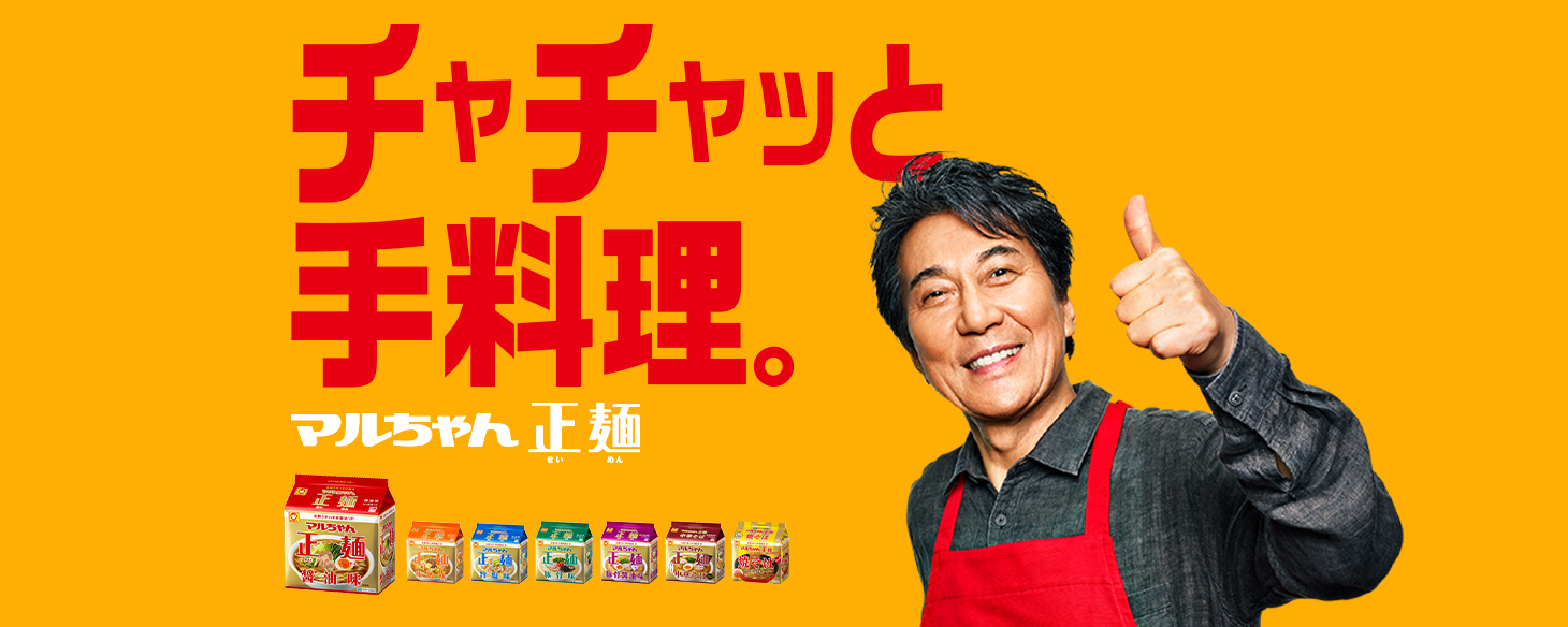 マルちゃん正麺 東洋水産株式会社 マルちゃん正麺 東洋水産株式会社