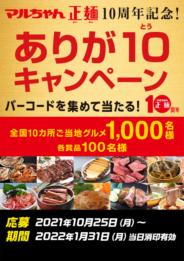 マルちゃん正麺 東洋水産株式会社 マルちゃん正麺 東洋水産株式会社