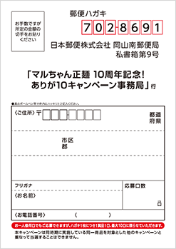 応募ハガキ