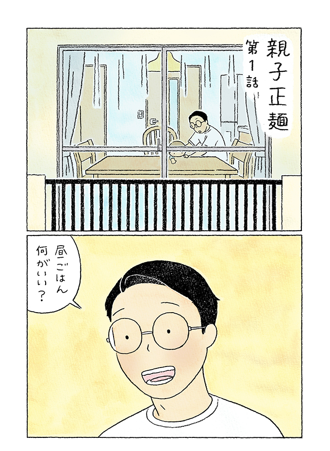 連載マンガ 親子正麺 第一話 マルちゃん正麺 東洋水産株式会社