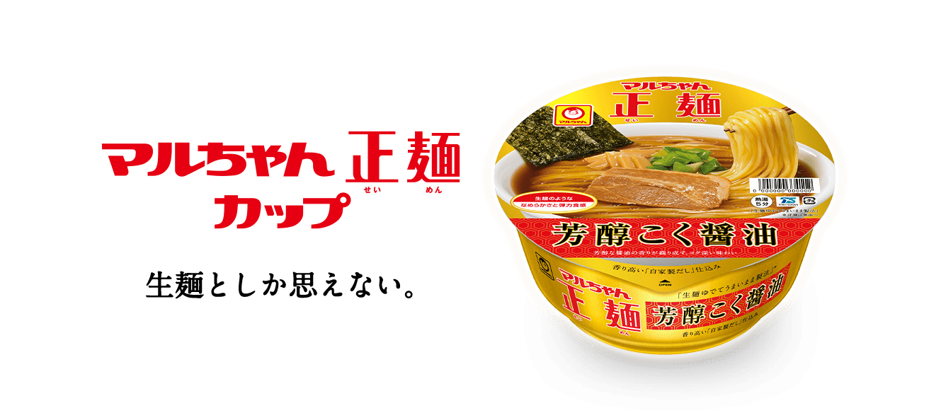 生麺としか思えない。マルちゃん正麺カップ