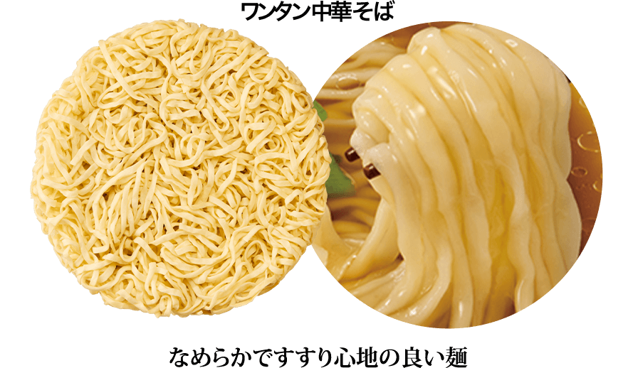 なめらかですすり心地の良い麺