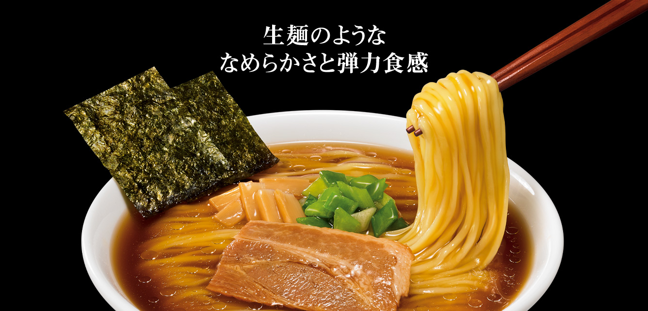 生麺のようななめらかさと弾力触感